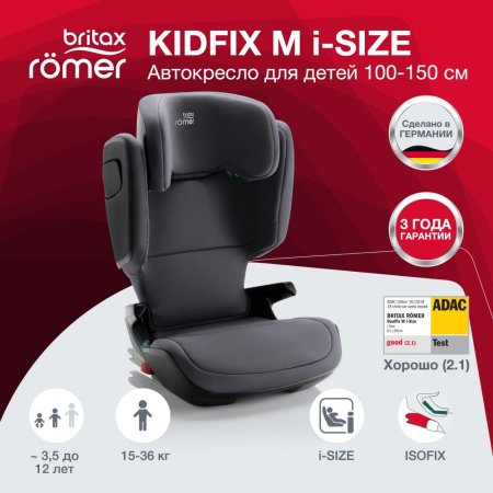 Britax Roemer Детское автокресло Kidfix M i-Size / цвет Storm Grey