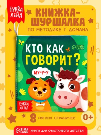 Кто как говорит? Книжка с глазками. 160х220 мм. ЦК. 8 стр. Умка в кор.50шт411824