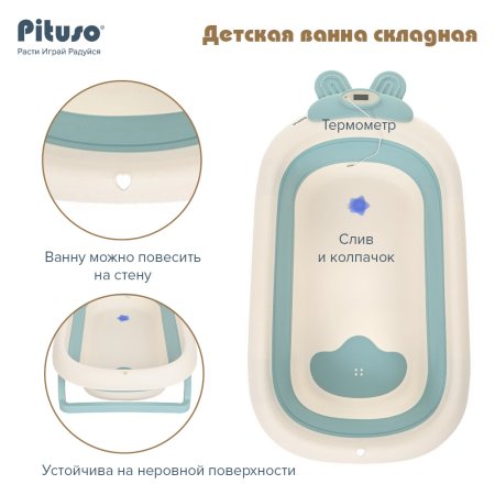 PITUSO Детская ванна складная 91 см,встроенный термометр Blue/Ниагара 91*51*21см 