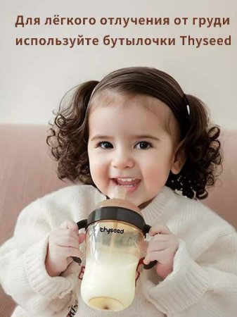 Thyseed Бутылочка для кормления, 7-10 месяцев, 300 мл