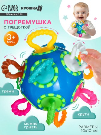 Крошка Я Погремушка «Шар трещотка»/ цвет синий арт. 10852242