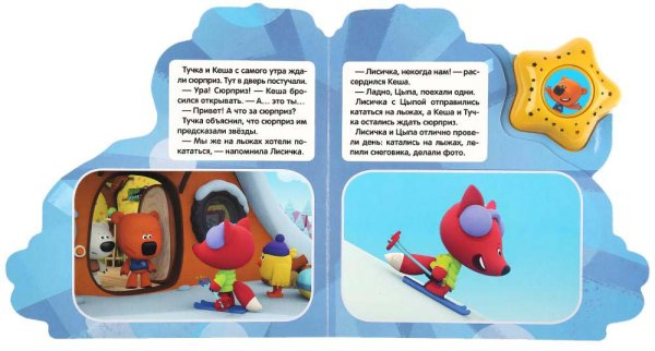 Фото товара Умка Музыкальная книжка «Сюрприз. Ми-Ми-Мишки» 