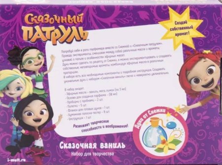 игрушка Набор для творчества Сказочный патруль, духи "Сказочная ваниль"