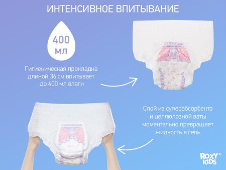 Roxy kids Трусы впитывающие с прокладкой, 400 мл, L, 3 штуки