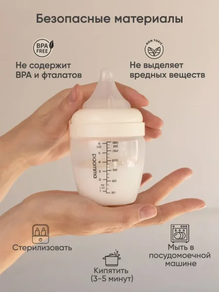 Paomma Набор пласт. бутылочек 2 шт,180 мл, S/SM, /цвет Light grey / Buttercream
