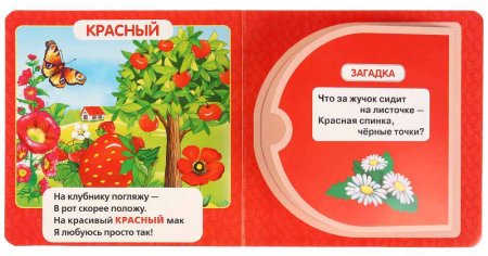 Умка Книга с окошками «М. Дружинина. Цвета»