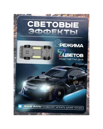 АВТОГРАД Машина "Легенда Дрифта", на радиоуправлении, 2 комплекта колёс, 1:16.