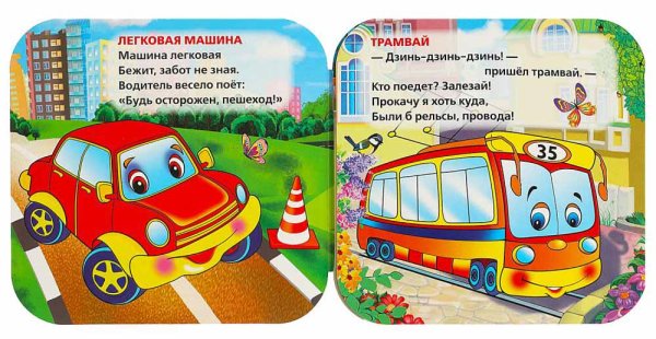 Фото товара Умка Книжка-гармошка «М. Дружинина. Машинки» 