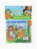 Книжка - шуршалка с прорезывателем «Лесная ферма», Крошка Я   