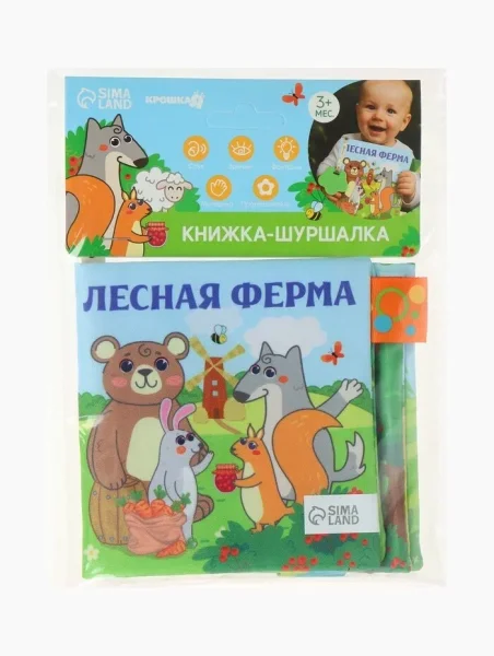 Книжка - шуршалка с прорезывателем «Лесная ферма», Крошка Я   