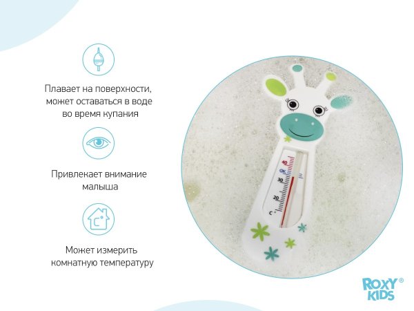 Roxy-kids Термометр для воды "Сказочная Коровка"