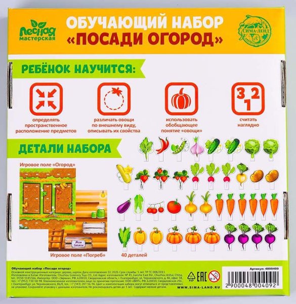 Лесная мастерская Обучающий набор «Посади огород»