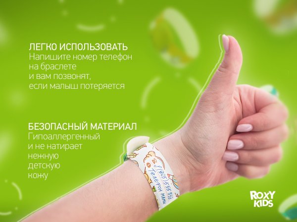 Roxy-Kids Набор ID-браслетов Talisman, 3 штуки