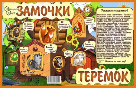 Бэмби Доска деревянная развивающая "Теремок"