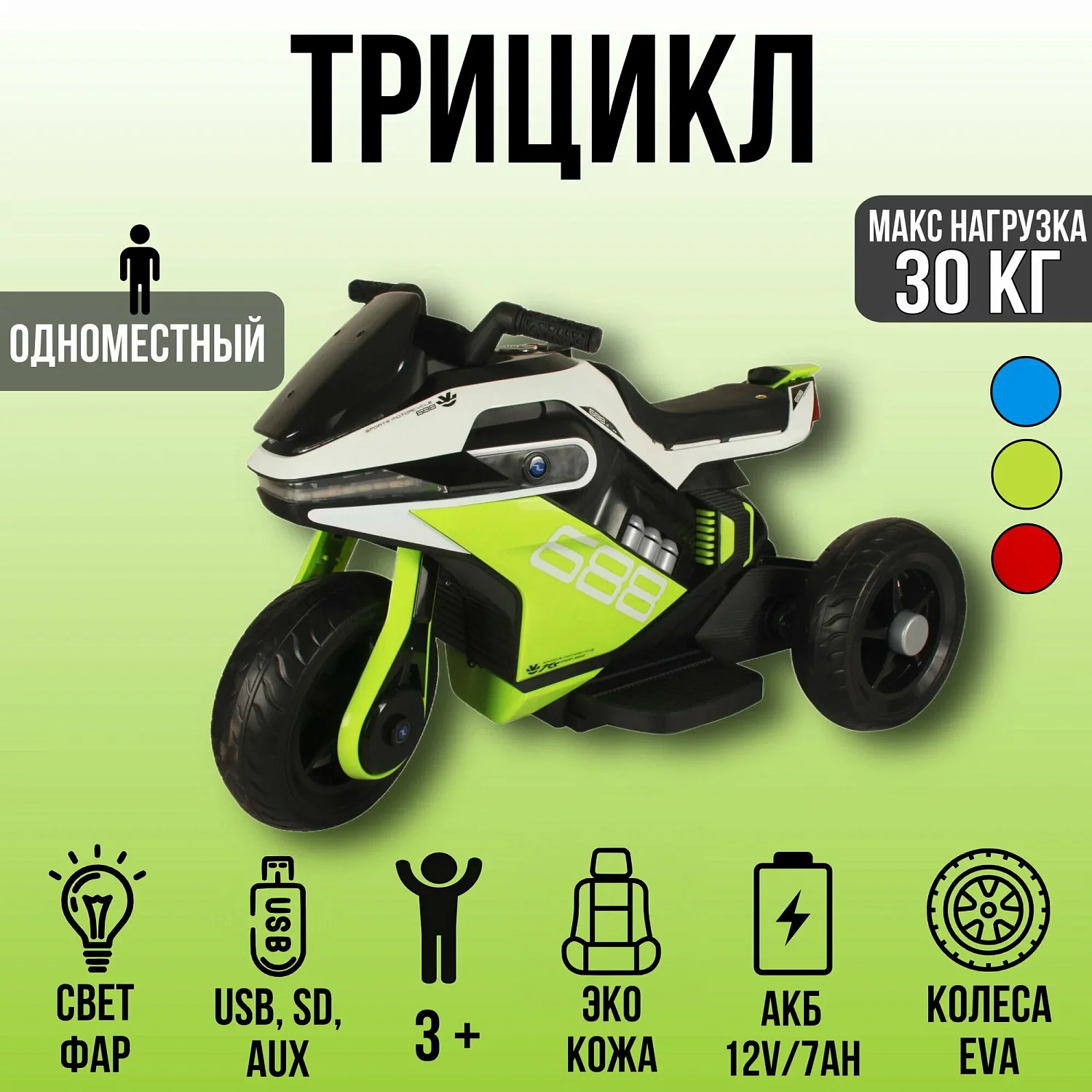 Toyland Электромобиль трицикл YGS8352