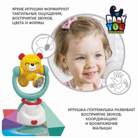 Bondibon Погремушка на присоске Baby you Медвежонок