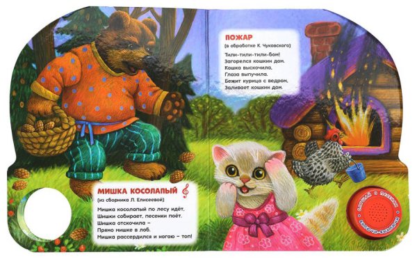 Умка Музыкальная книга «Сидит белка на тележке»