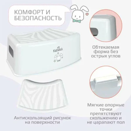 Подставка для ног Kidwick МП Зебра, белый