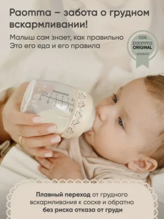 Пластиковая бутылочка Paomma, 180 мл, Buttercream /Dymkovsky toy