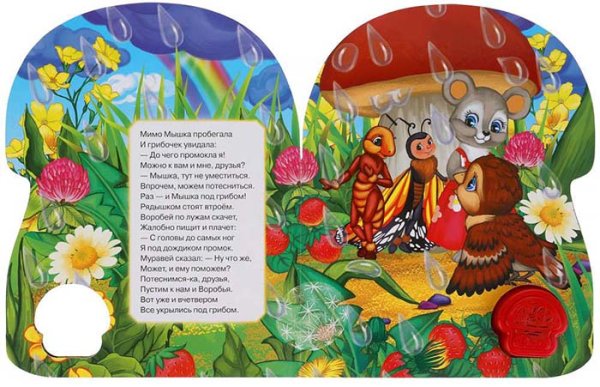 Фото товара Умка Музыкальная книга «Под грибком» 