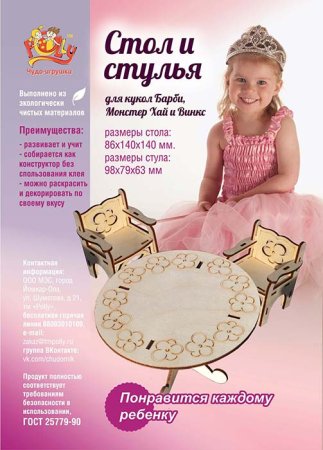 Polly Конструктор "Набор мебели для больших кукол"