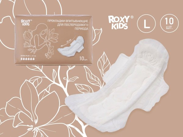 Roxy-Kids Прокладки послеродовые Extra Plus, 41 см, 10 штук