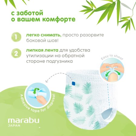 Marabu Подгузники-трусики Organic Bamboo, XL (12+ кг), 36 штук