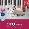 ZAZU Проектор звёздного неба "Котёнок Кики" (KIKI) 0+