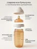 Бутылочка силикон.коричневая  240 мл - Ivory