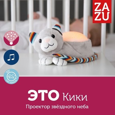 ZAZU Проектор звёздного неба "Котёнок Кики" (KIKI) 0+