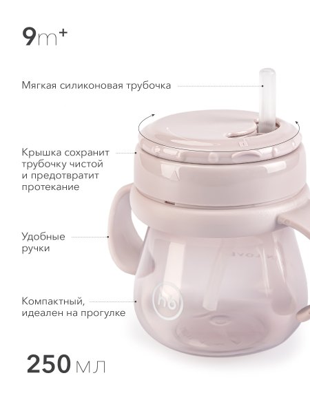 Happy Baby Поильник с трубочкой и ручками, 250 мл / цвет lilac