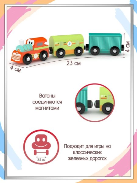 Игровой набор J'adore Весёлый поезд, серия "Железные дороги", 3 вагона