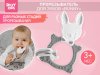 ROXY-KIDS Прорезыватель универсальный для малышей BUNNY TEETHER / цвет серый
