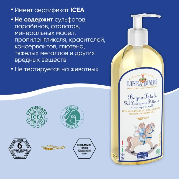 Helan Детский шампунь-гель для волос и тела Linea Bimbi 500 мл