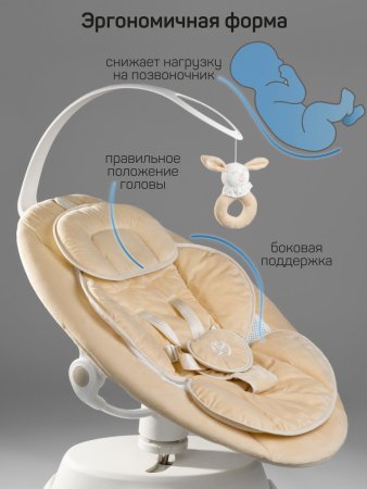 Качели электронные Amarobaby Smart swing (Beige/бежевый)
