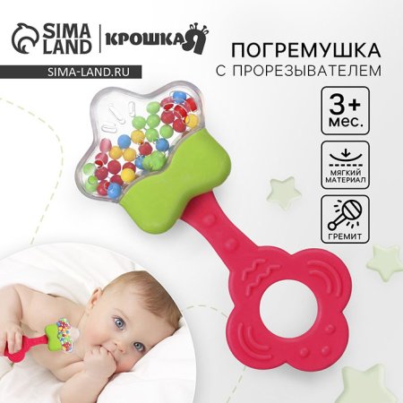 Крошка Я Погремушка «Сладости: Звезда»