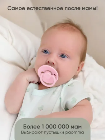 Комплект пустышек из натурурального латекса S (0-6 мес), 2 шт, Baby pink/ Lilac классическая