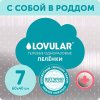 Lovular Пеленки впитывающие одноразовые Hot Wind, 7 штук