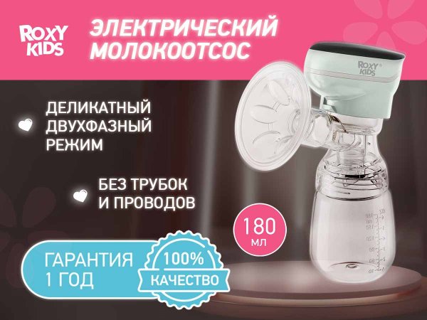 Roxy-Kids Молокоотсос электрический с бутылочкой / цвет зеленый