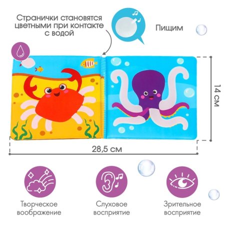 Книжка-игрушка для ванны «Рисуем пальчиками: морские животные», раскр. Крошка Я  5084672