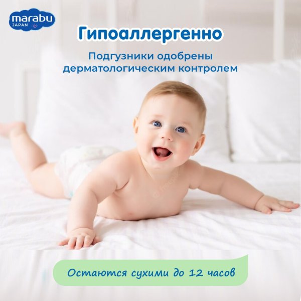 Marabu Подгузники-трусики детские, размер L (9-14 кг), 42 штуки