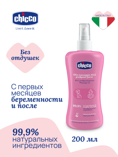 Масло массажное Chicco 4 в 1 от растяжек 