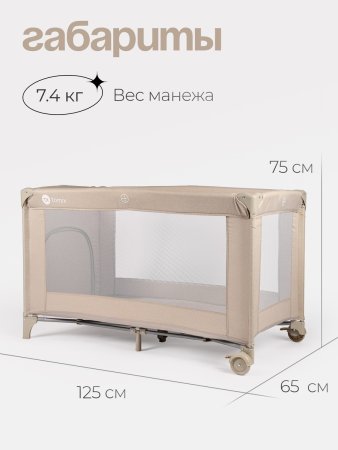Детский манеж Tomix Play (Beige/бежевый)