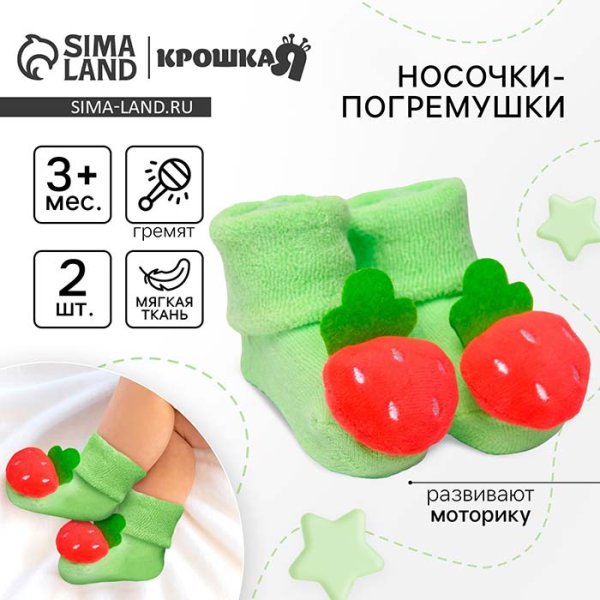 Крошка Я Носочки «Мишка», с погремушкой