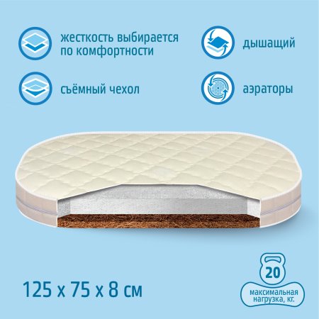 Nuovita Детский овальный матрас Fascino, 125 х 75 х 8 см / цвет бежевый
