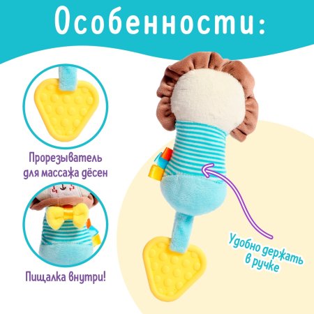 Крошка Я Игрушка-пищалка с прорезывателем "Лёвчик" 10103365