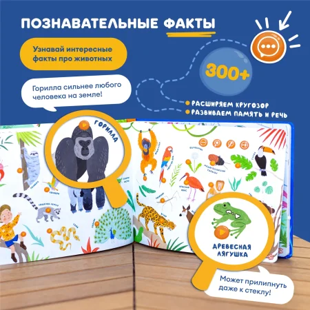 Интерактивная книга Abumba Fingerbook® «Какие бывают животные».