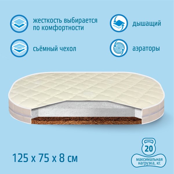 Nuovita Детский овальный матрас Fascino, 125 х 75 х 8 см / цвет бежевый