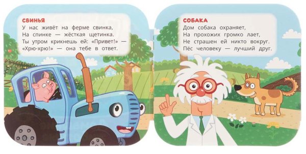 Умка Книжка-гармошка «Синий Трактор. Домашние животные»
