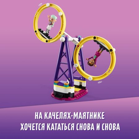 LEGO Friends Конструктор "Американские горки на Волшебной ярмарке" 974 детали